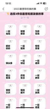 看看今年大家最想和你做哪3件事截图1
