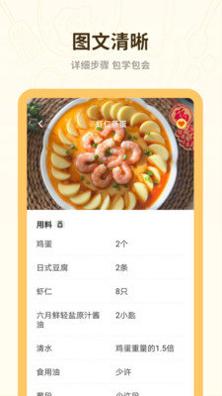 菜谱美食大全 v1.5.2