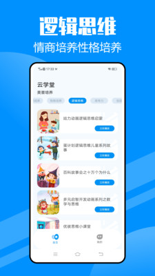 智慧中小学 v6.3.8