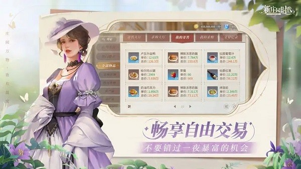 新庄园时代官方版 v1.10.14