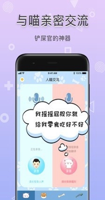 铲屎翻译官 v1.0