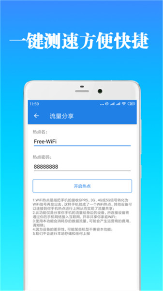 免费福利WIFI v1.0.1