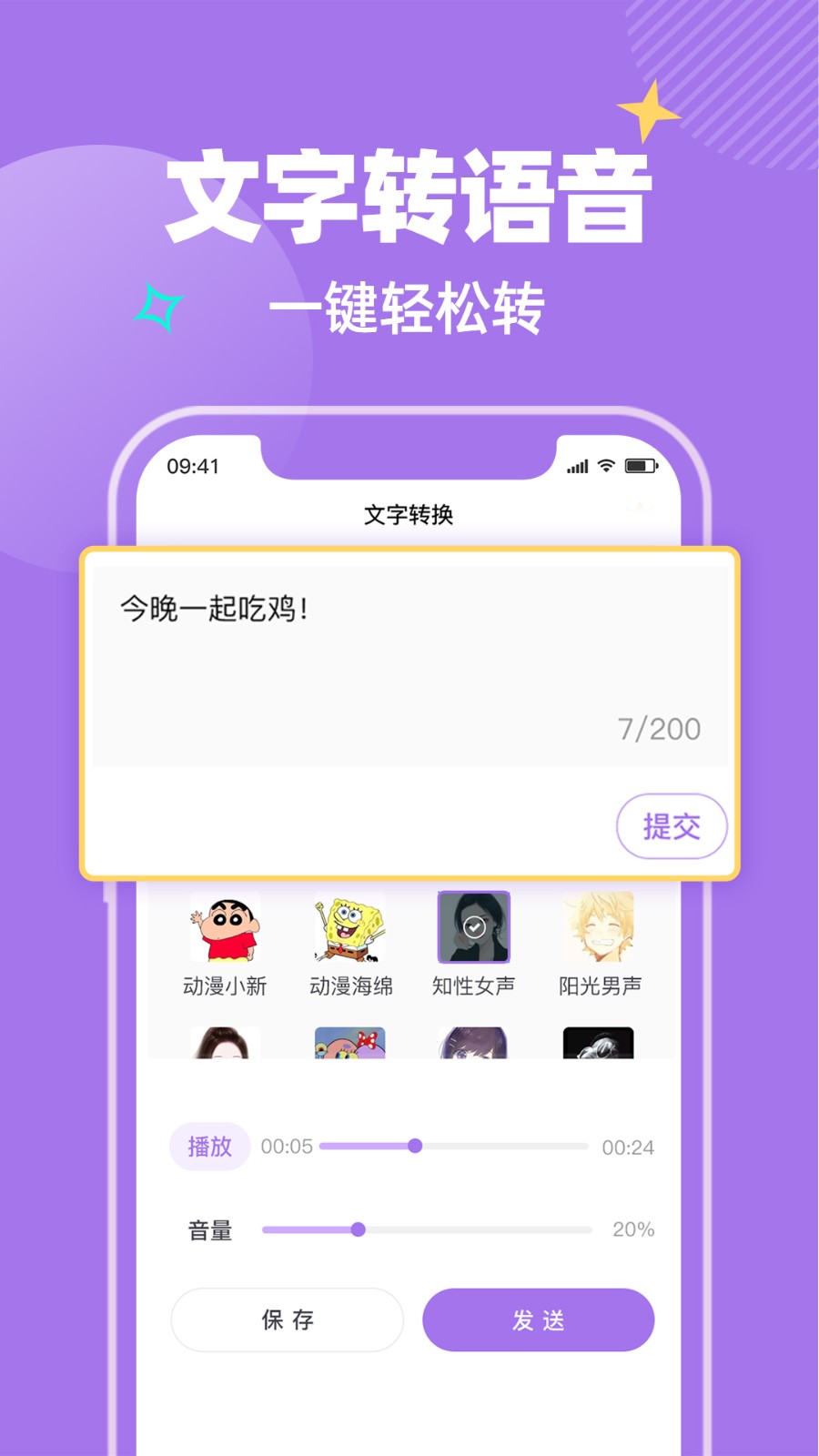 哇哦变声  v1.0.1