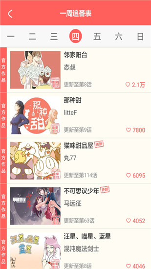 微微漫画 v6.0.6