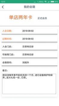 贝菲特健身 v3.2.5