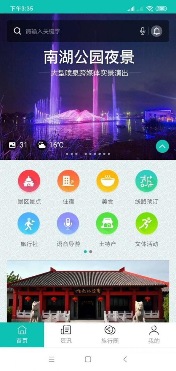 微旅游 v1.0.20