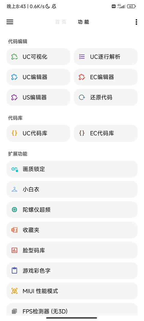 LT画质助手最新版截图0