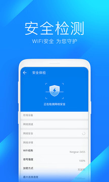 WiFi万能钥匙4.6.98 v4.6.98