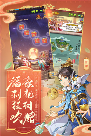 少年三国志下载安卓版截图1