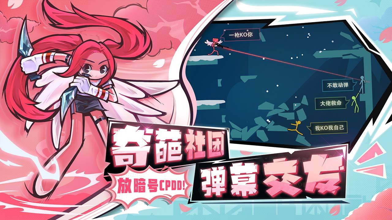 逗斗火柴人2022最新版安装包  v3.5.1