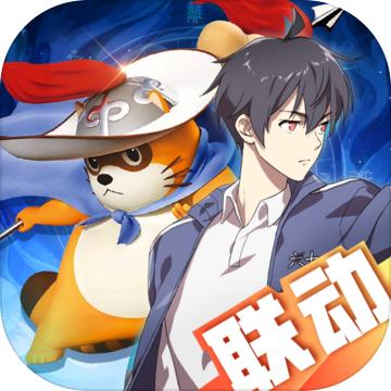 小浣熊百将传仙王的日常生活联动版本