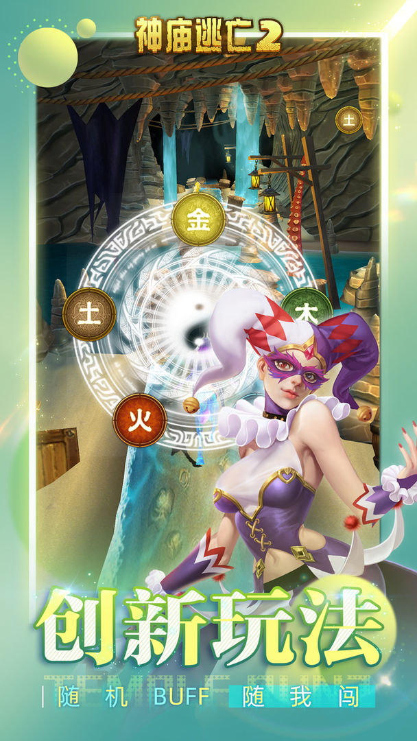 神庙逃亡2最新版5.15.0安卓最新版免费钻石  v5.1.2