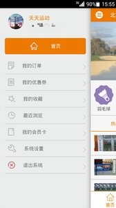 天天运动  v1.02