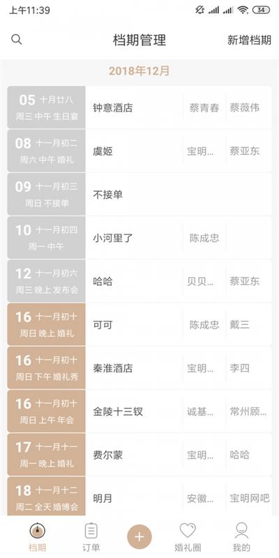易婚礼截图2