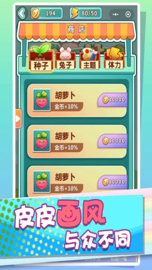 消灭萝卜 v3.0.5