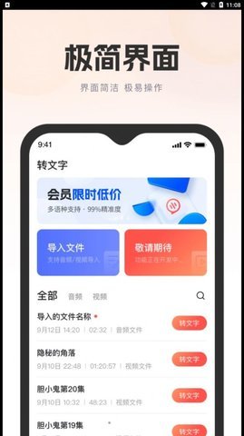 万能录音转文字 v1.0.0