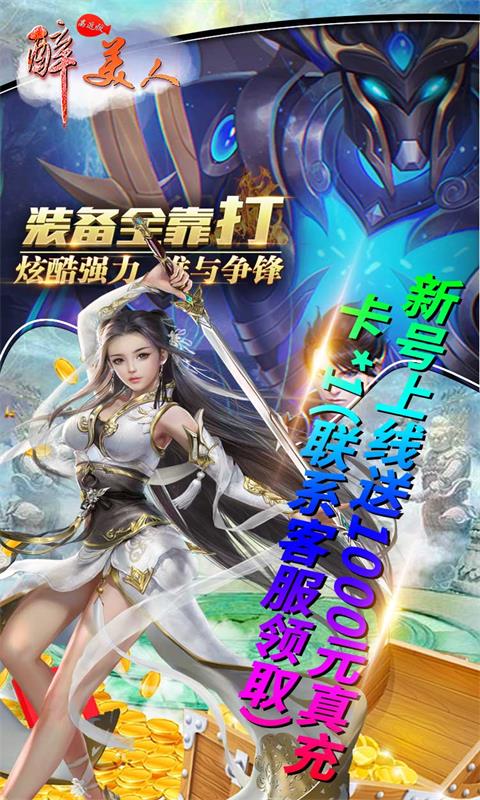 醉美人官方版