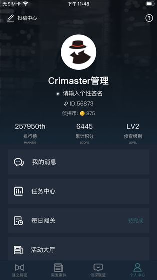 犯罪大师成长型助手答案完整版  v3.5.1