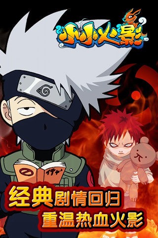 小小火影  v11.3.00