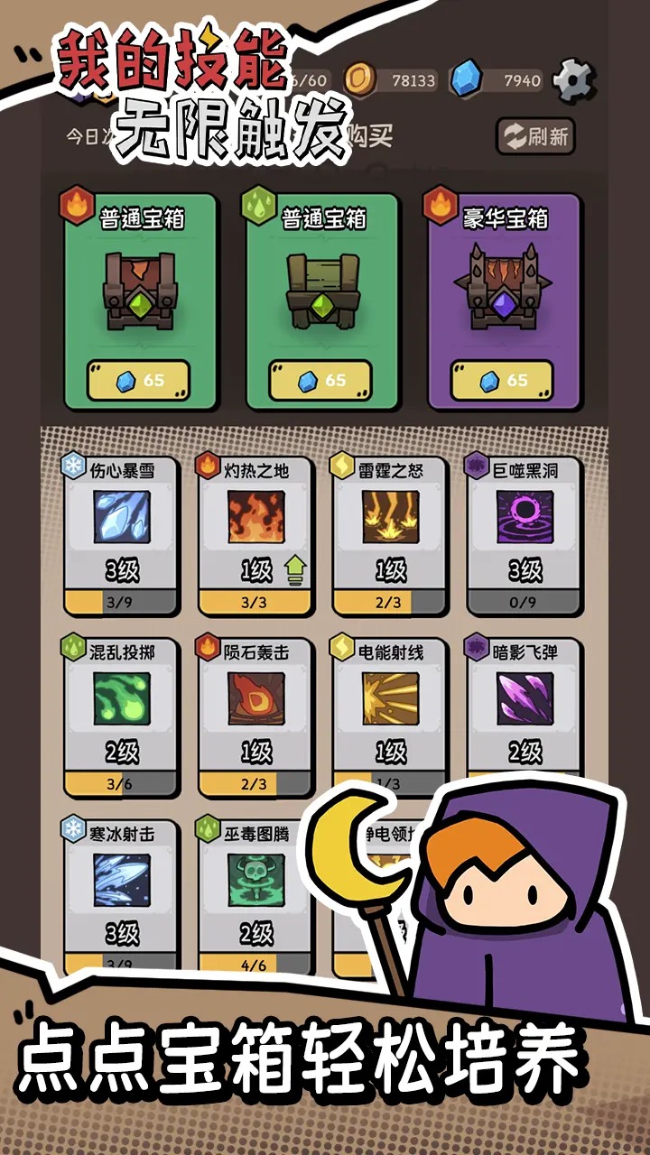 我的技能无限触发 v1.4.1