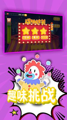 马戏大爆炸手机游戏最新正版下载  v5.2.3