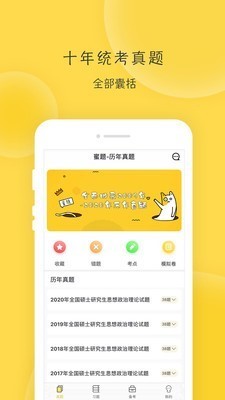 蜜题考研政治  v2.8.2