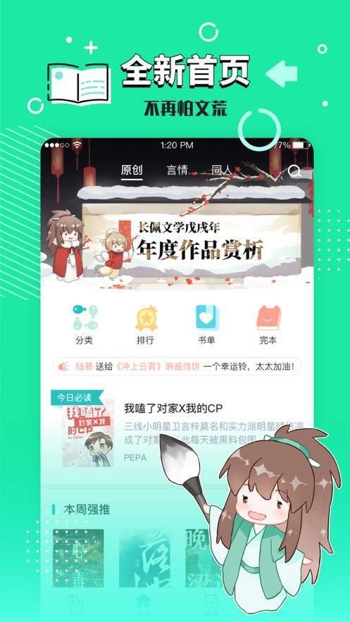 长佩文学城  v2.5.5.1