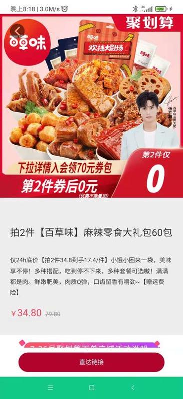 芝麻省钱截图1