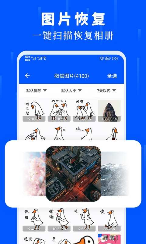未来数据恢复大师  v1.1