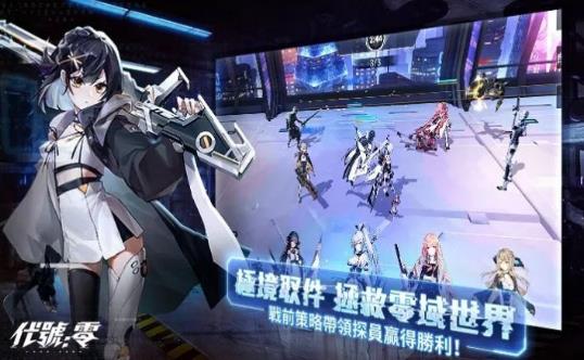 代号零手游国际服官方版  v4.4.3