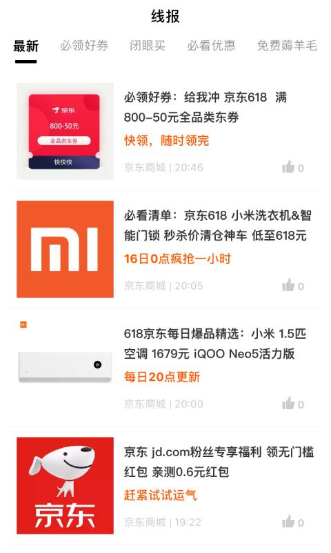 咿呀好省APP客户端图片1