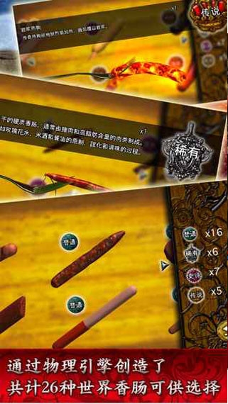 香肠传奇无限金币