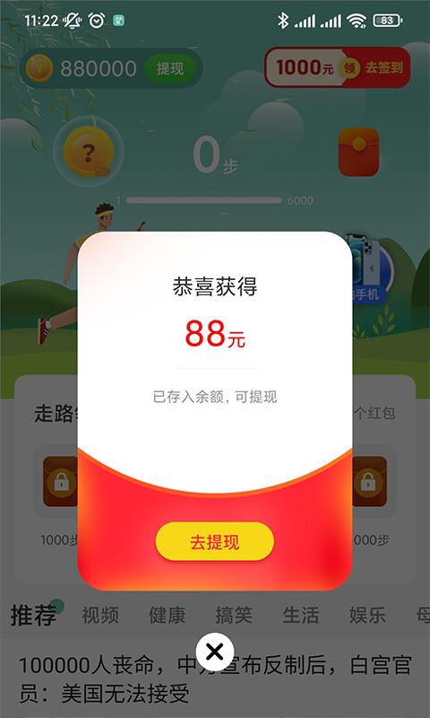 计步365截图2
