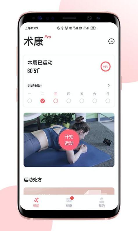 术康Pro v3.2.5