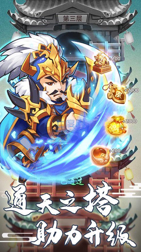 三国大英雄加速变态版 v1.4.1
