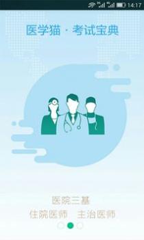 医学猫 v3.2.5