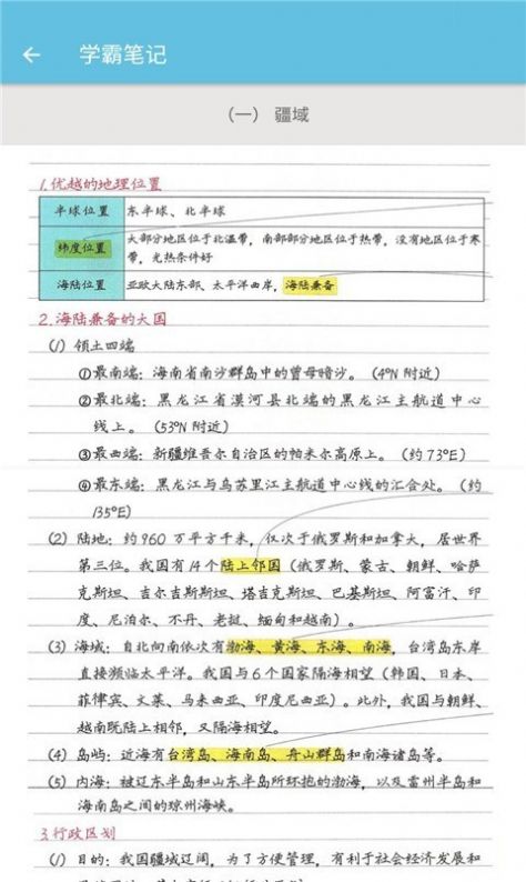 八年级上册地理辅导APP手机版  v3.3.3