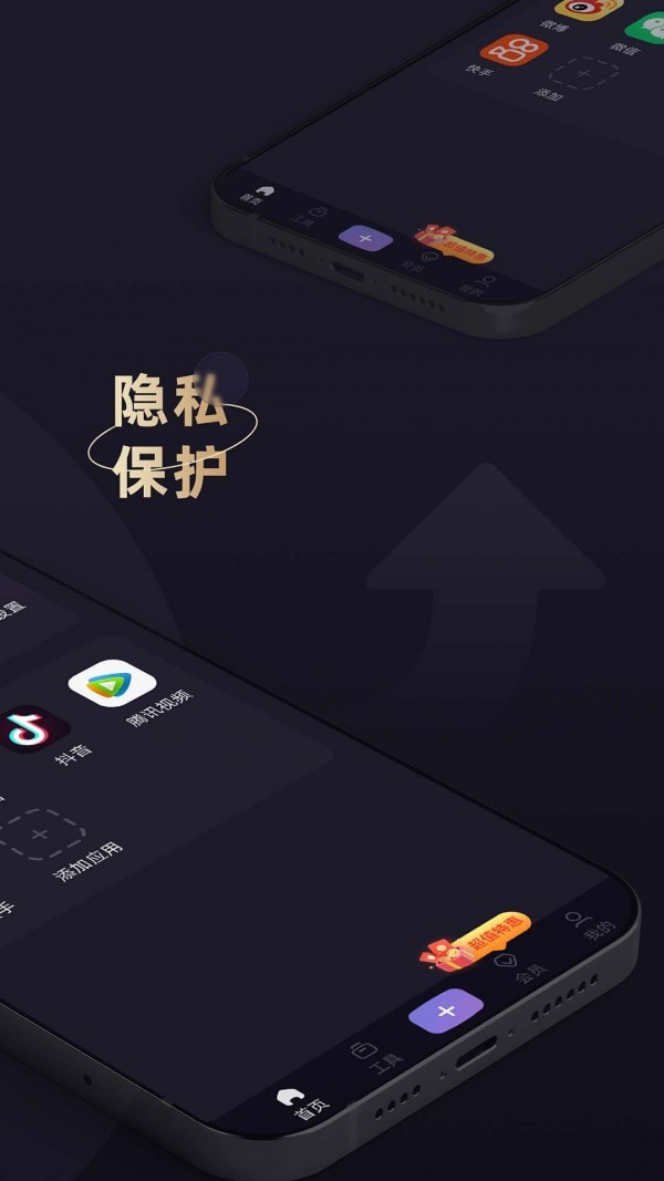 应用隐藏专家截图2