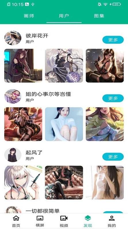 全屏动漫壁纸 v5.3.9