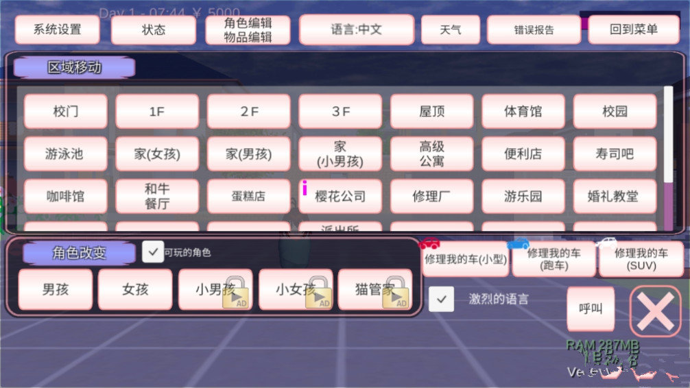 樱花校园模拟器36版