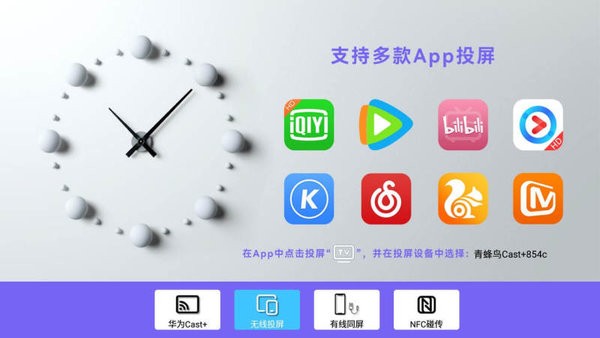 青蜂鸟投屏 v1.0.0.212