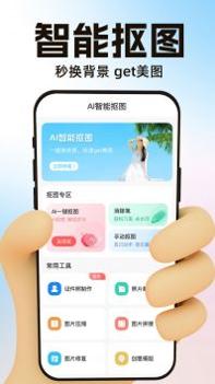 AI一键抠图宝 v3.0.5