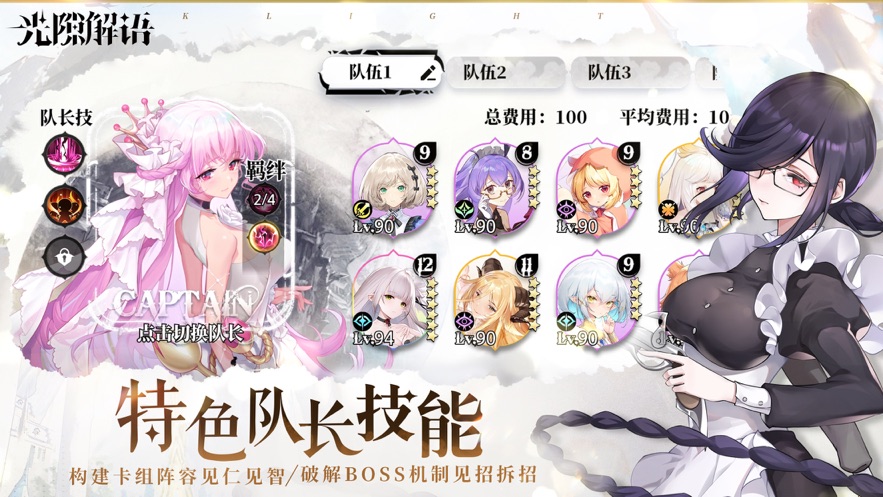 哔哩哔哩光隙解语手游官方版  v3.0.3