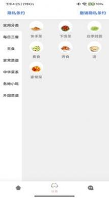 爱烹饪菜谱 v7.2.2