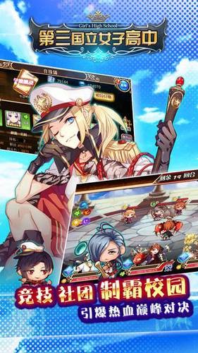 第三国立女子高中 v1.1.0