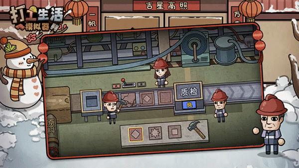 打工生活模拟器免广告版 v1.8.0