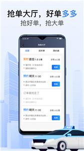 好的出租车联盟  v5.30.5.0003