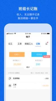 工地记工宝 v3.0.5