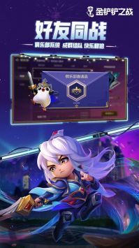 金铲铲之战s10 v3.1.5