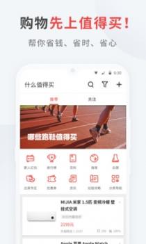 什么值得买 v3.2.5